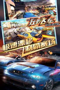 3d狂野飛車最高通緝最新版 v1.10.181