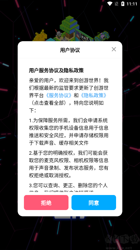 創游世界最新版 v1.53.22