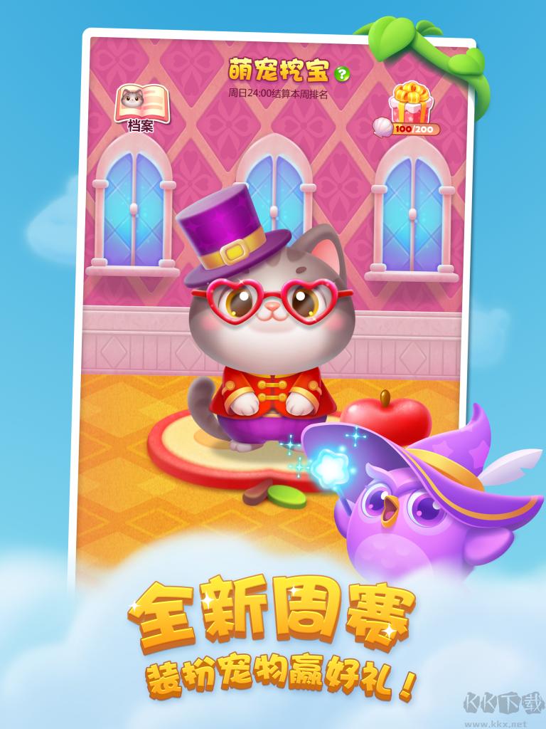 開(kāi)心消消樂(lè)官方版 v1.143安卓版1