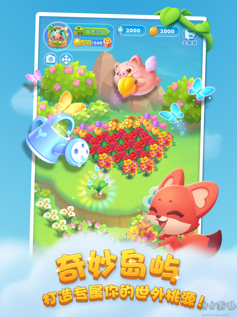開(kāi)心消消樂(lè)官方版 v1.143安卓版2