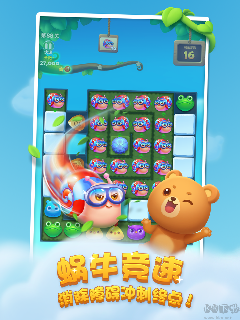 開(kāi)心消消樂(lè)官方版 v1.143安卓版4