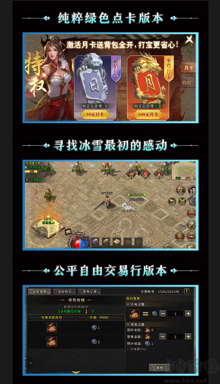 冰雪傳奇點卡版2025官方版 v1.0.0安卓版0