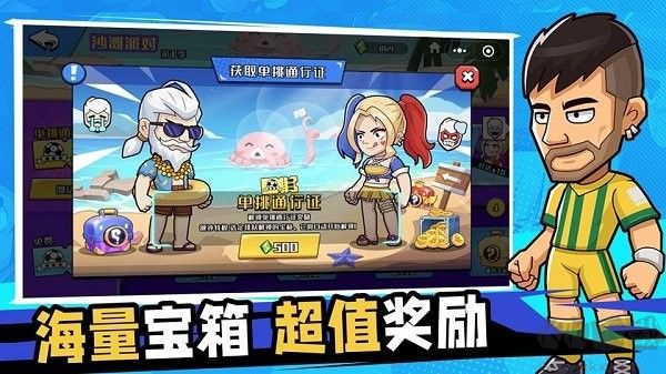 單挑足球安卓版 v1.0.122