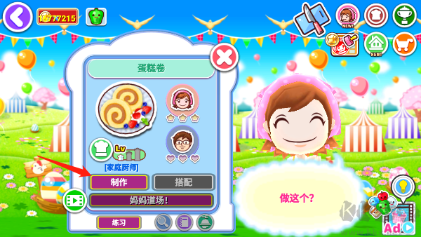 cooking mama（料理媽媽來煮飯吧） v1.1.02