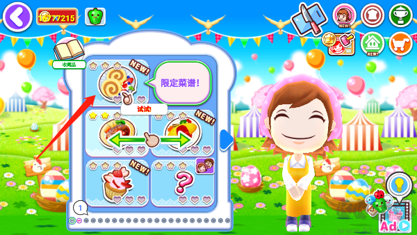 cooking mama（料理媽媽來煮飯吧） v1.1.01