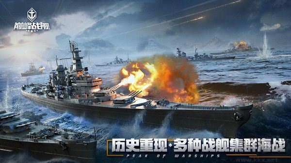 戰艦獵殺巔峰海戰世界中文版 v1.0.11