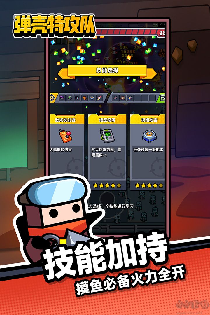 彈殼特攻隊無限鉆石版 v3.8.11