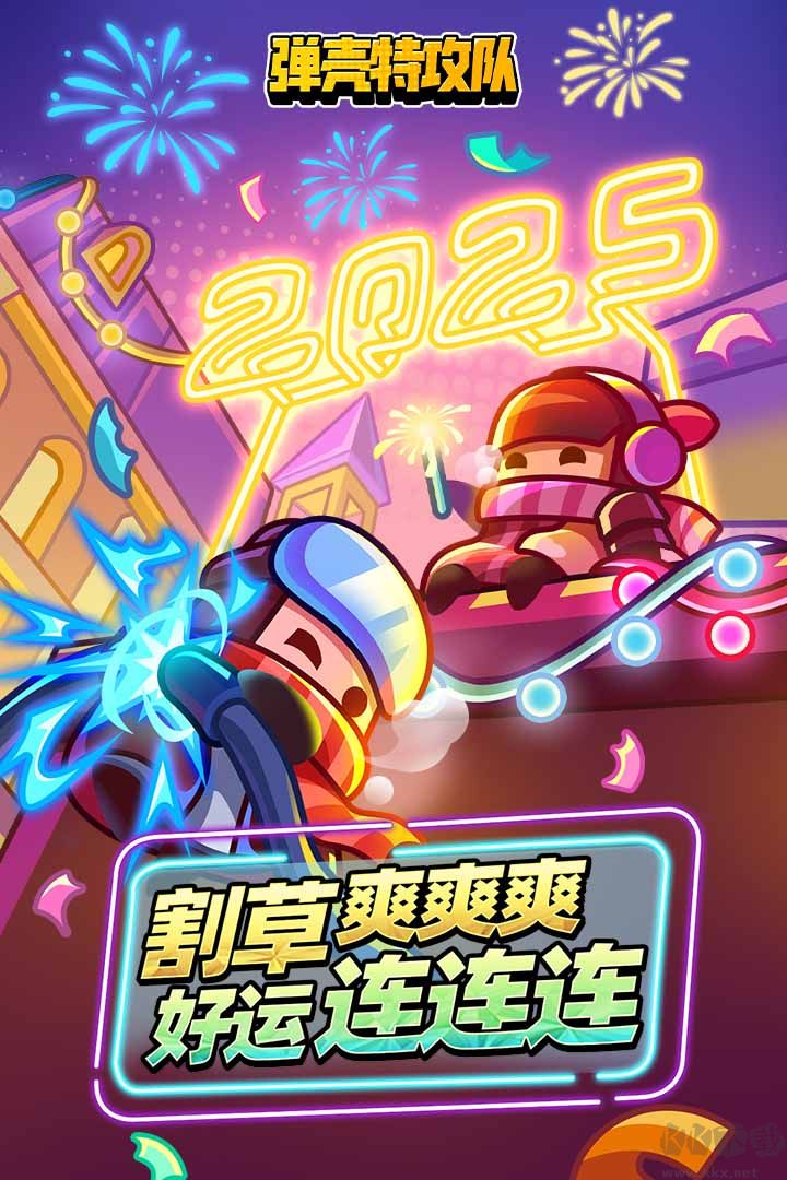 彈殼特攻隊無限鉆石版 v3.8.12