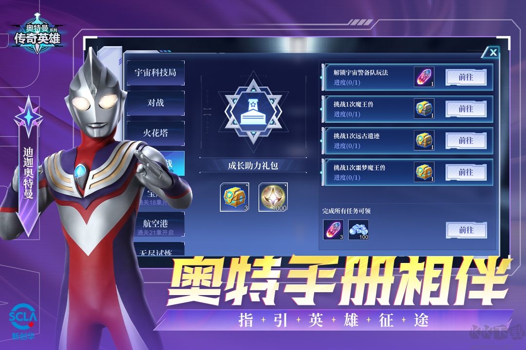 奧特曼傳奇英雄 v24.0.0安卓版1