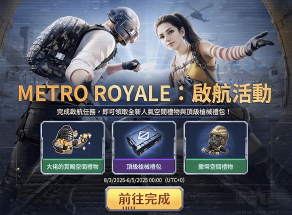pubg地鐵逃生國際服 v3.7.00