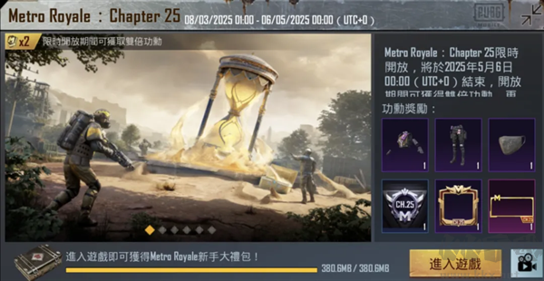 pubg地鐵逃生國際服 v3.7.01