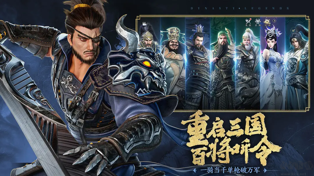 極無(wú)雙2最新版三國(guó)動(dòng)作策略手游 v1.265.600安卓版2