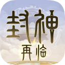 封神再臨官網(wǎng)版 v1.10.2