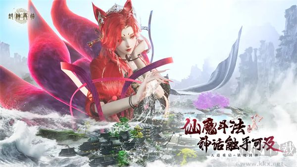 封神再臨官網版 v1.10.20