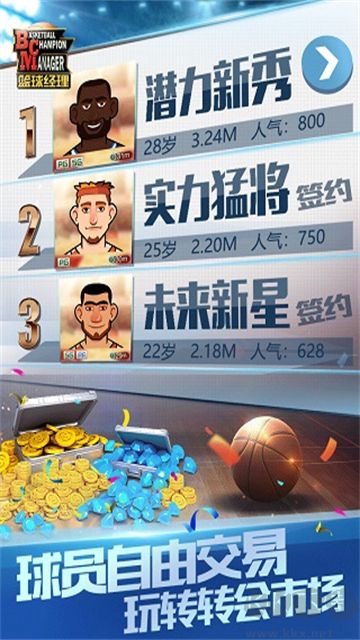籃球經理官方正版 v1.2068.0手機版2