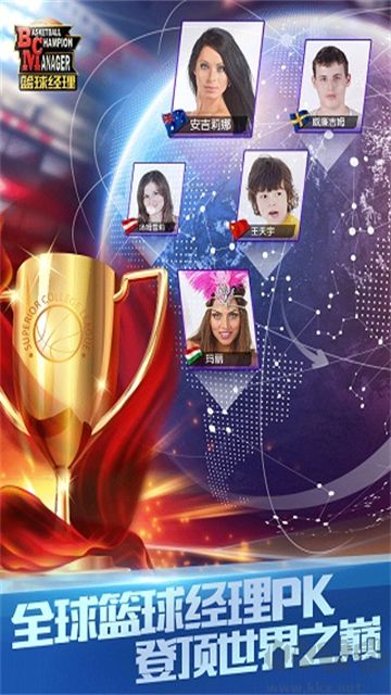 籃球經理官方正版 v1.2068.0手機版1