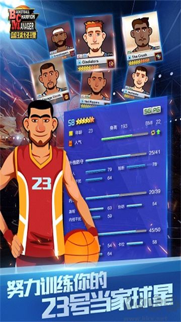 籃球經理官方正版 v1.2068.0手機版3