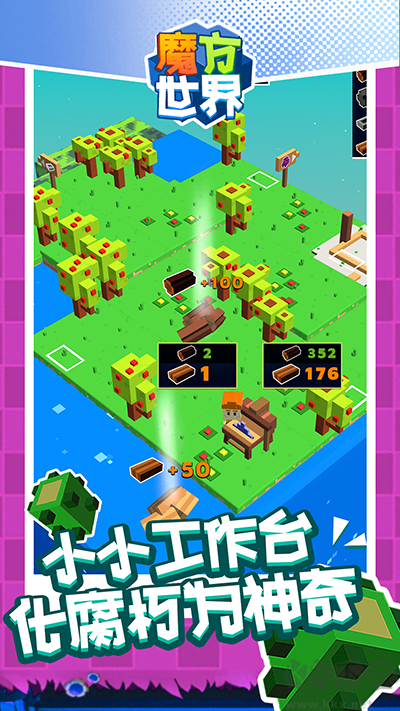 魔方世界（Cube Worlds Creator） v1.11