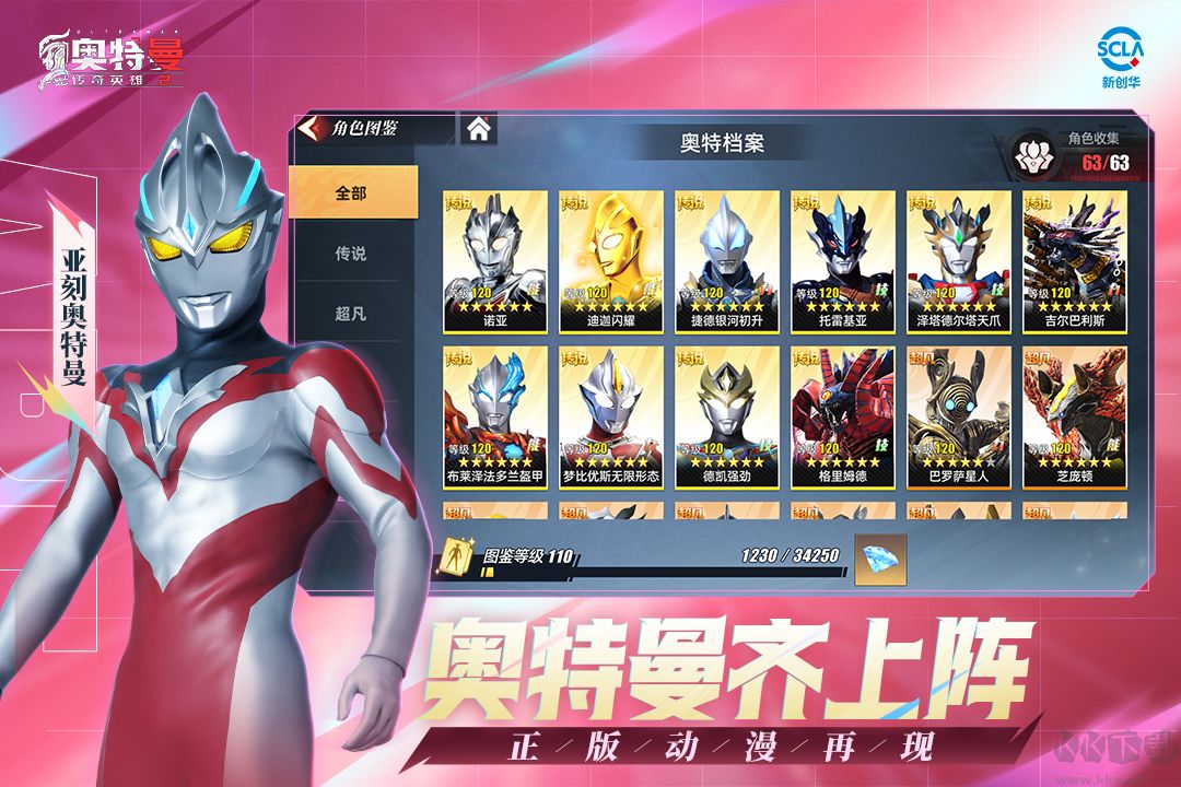奧特曼傳奇英雄2內置菜單版 v2.0.30