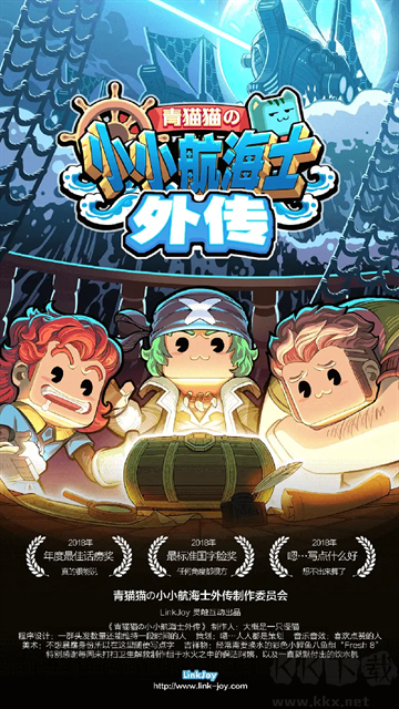 小小航海士外傳內購版 v1.4.12