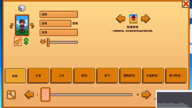 星露谷物語最新版 v1.61