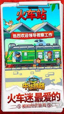 中華鐵路 v2.0.7免費(fèi)版0