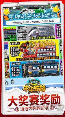 中華鐵路 v2.0.7免費(fèi)版2