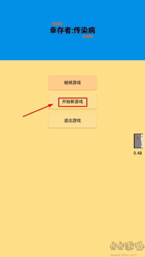 幸存者傳染病最新版 v1.090