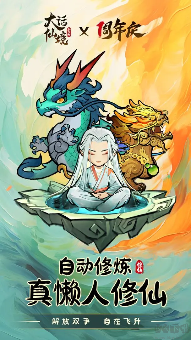 大話仙境官網(wǎng)版豎屏修仙手游 v1.0安卓版4