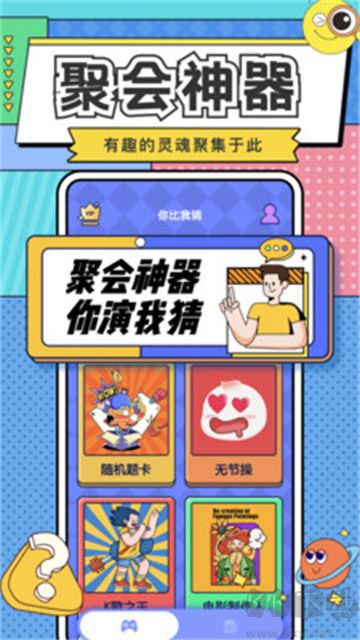 你比我猜官網版 v3.9.7最新版0