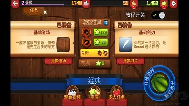 水果忍者安卓版 v3.79.01