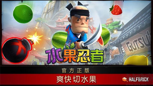 水果忍者安卓版 v3.79.00