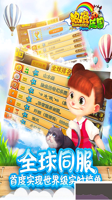 浪漫莊園手機版 v2.2.53