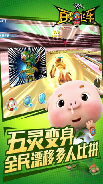 豬豬俠百變飛車安卓版 v1.883