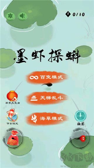 墨蝦探蝌 v1.05最新版2