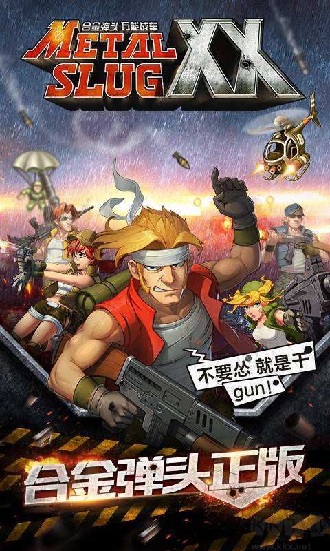 合金彈頭6 v1.1.00
