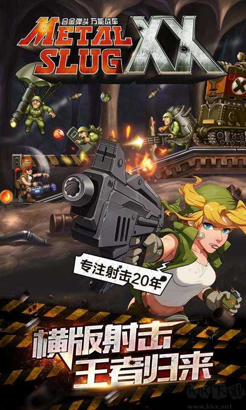合金彈頭6 v1.1.04