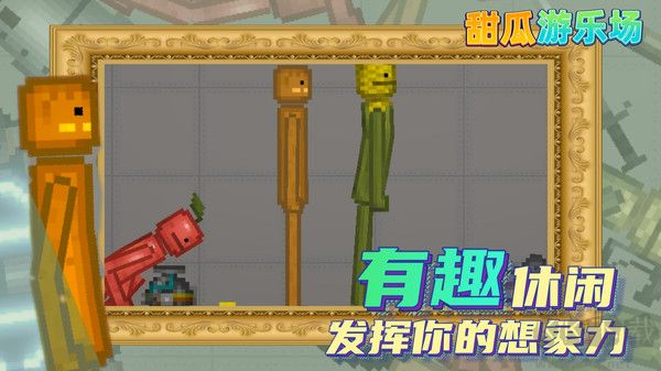 甜瓜游樂場 v25.01