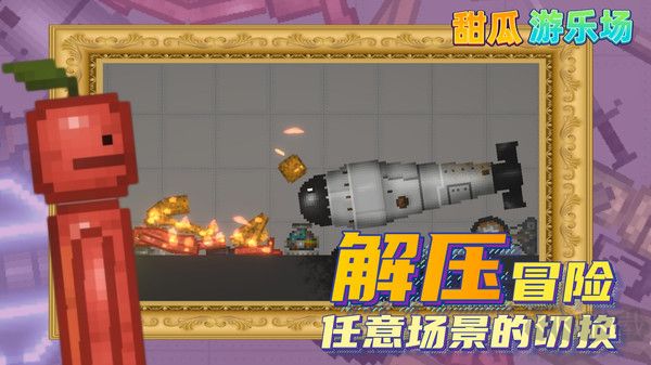 甜瓜游樂場 v25.00