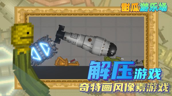 甜瓜游樂場 v25.02