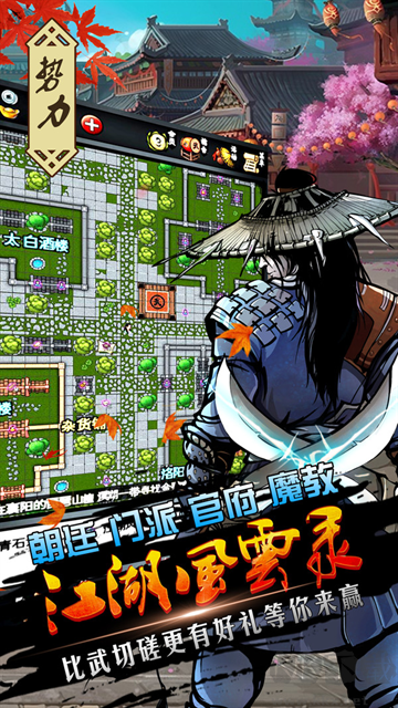 江湖風云錄 v5.48安卓版0