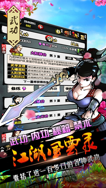 江湖風云錄 v5.48安卓版3