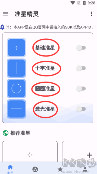 準星精靈正版 v4.20