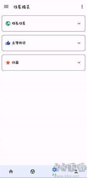 準星精靈安卓版 v4.20