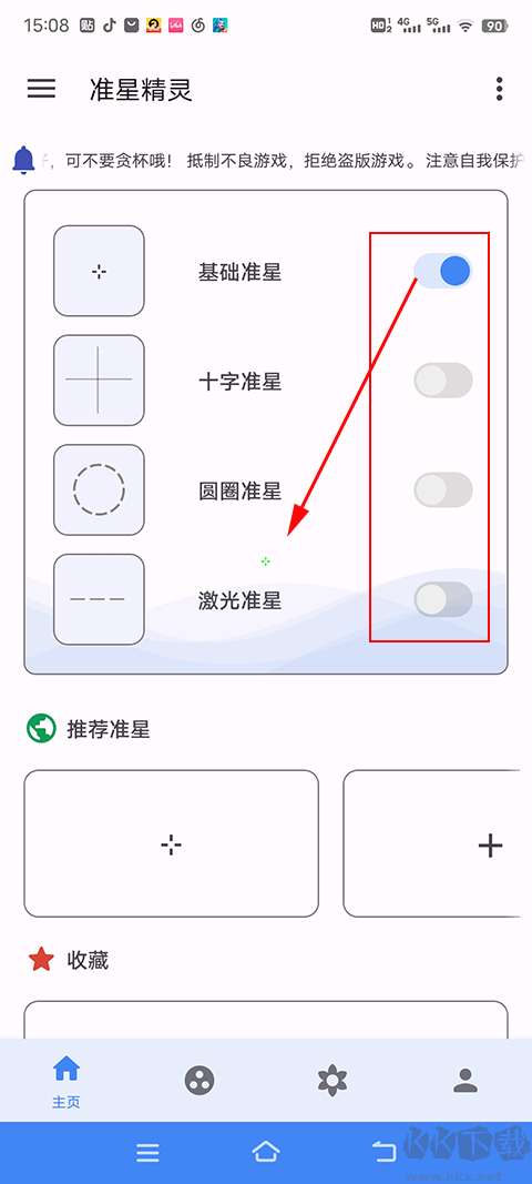 準星精靈安卓版 v4.22