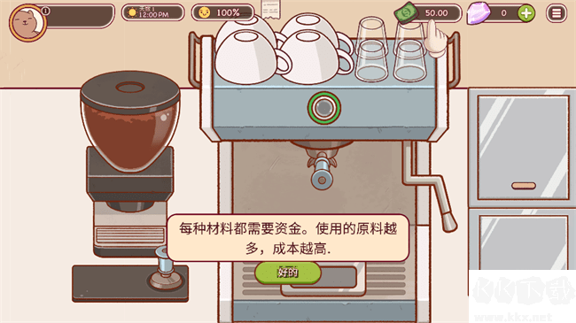 可口的咖啡 v1.0.15.2中文版1