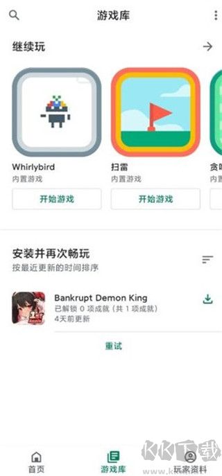 谷歌游戲中心（Google Play Games） v5.01.50