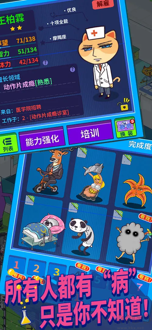 超脫力醫院官網版經營模擬手游 v2.7.11安卓版4