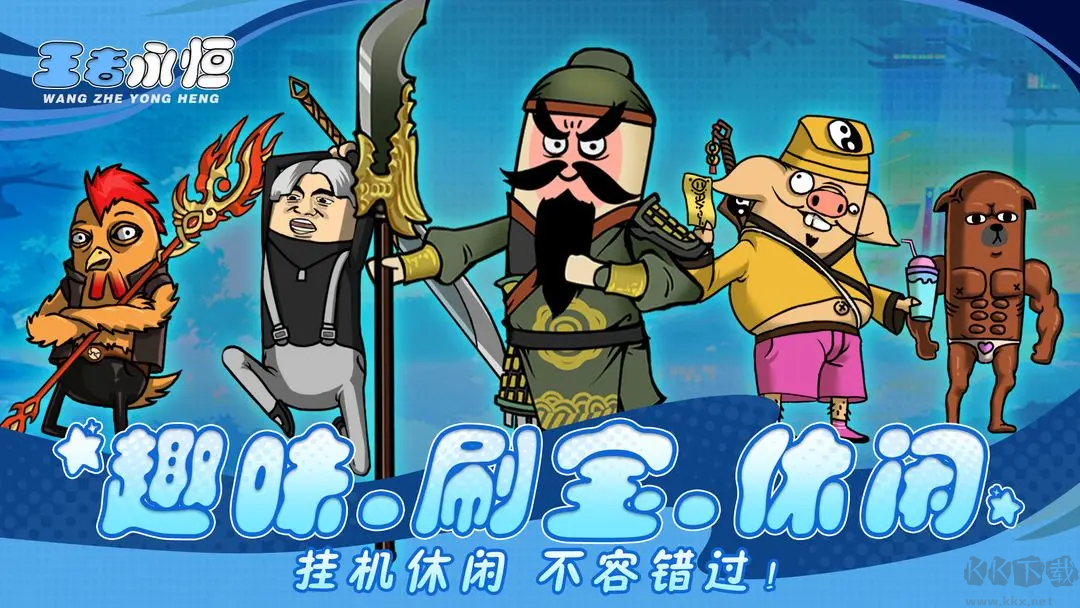 王者永恒官方版?zhèn)髌媸钟?v3.0.0安卓版2