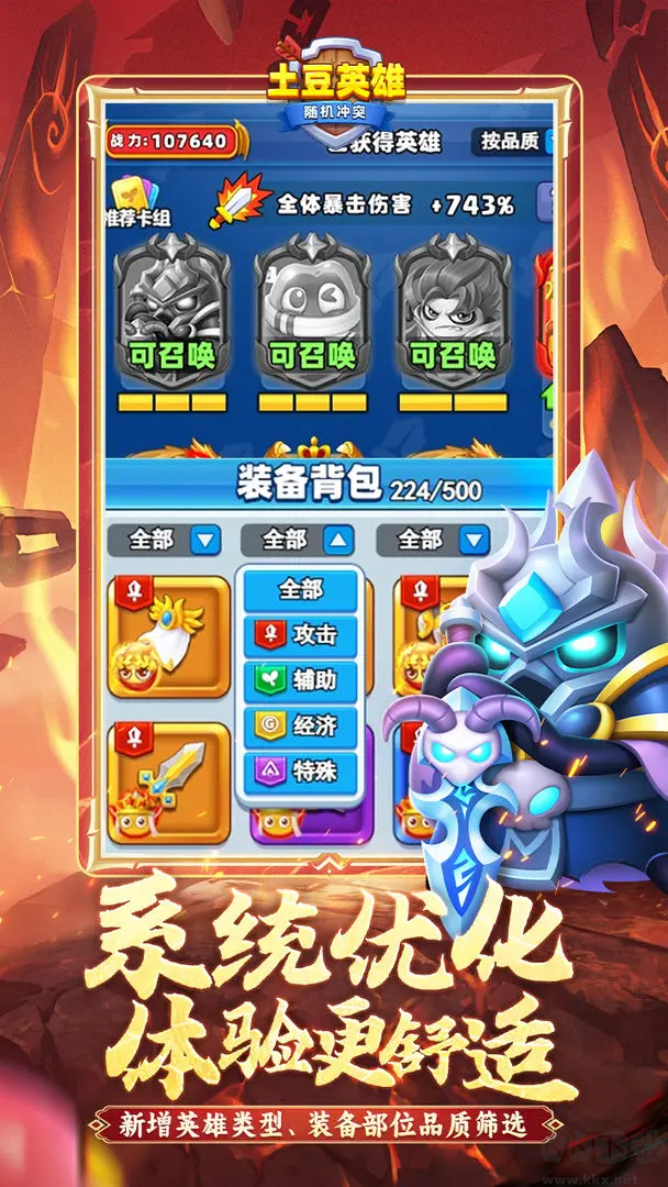 隨機(jī)沖突土豆英雄安卓版 v1.2.9安卓版0